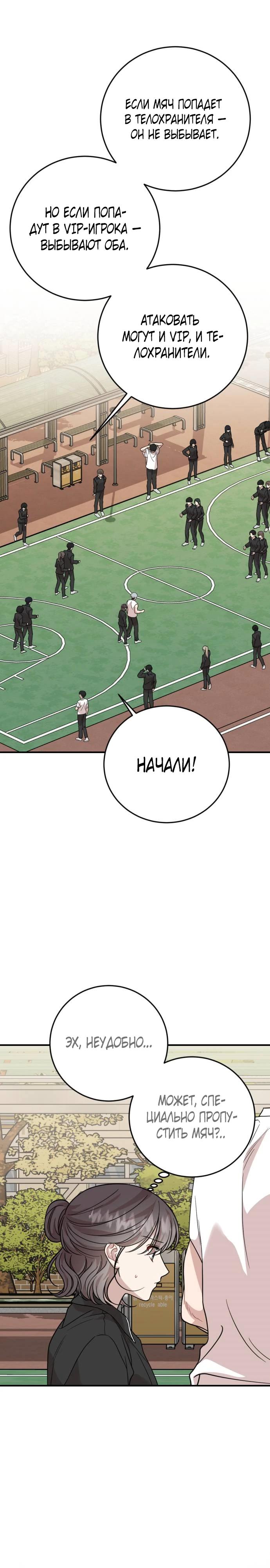 Манга Возможны ли отношения с ранкером? - Глава 30 Страница 16