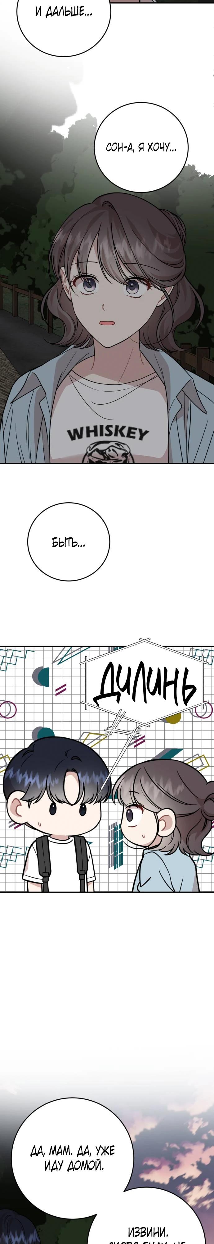 Манга Возможны ли отношения с ранкером? - Глава 30 Страница 8