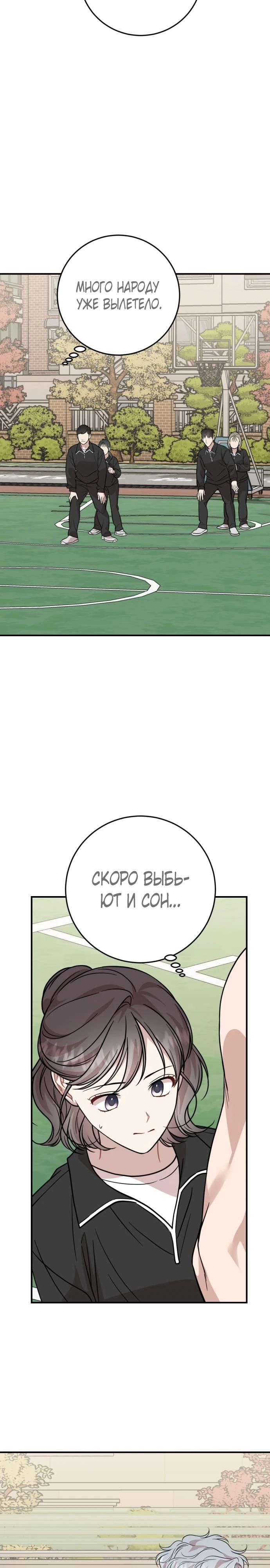 Манга Возможны ли отношения с ранкером? - Глава 30 Страница 23