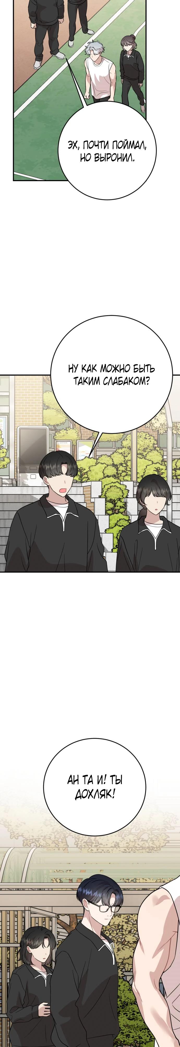 Манга Возможны ли отношения с ранкером? - Глава 30 Страница 28