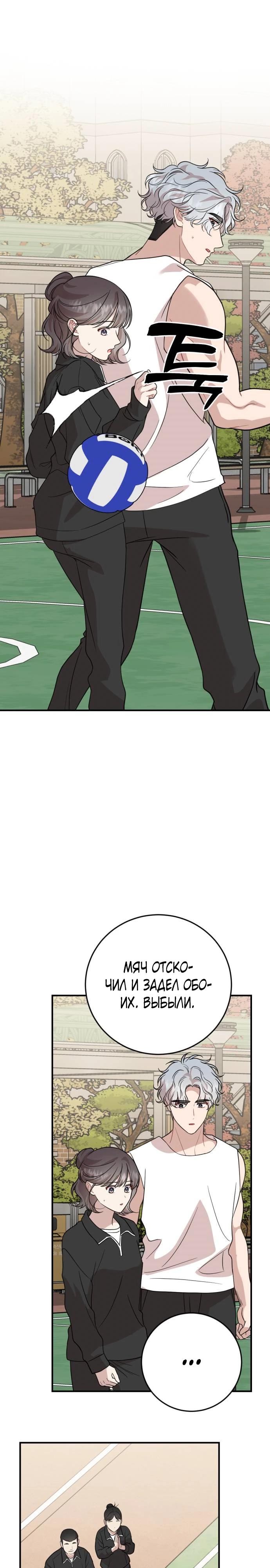 Манга Возможны ли отношения с ранкером? - Глава 30 Страница 27