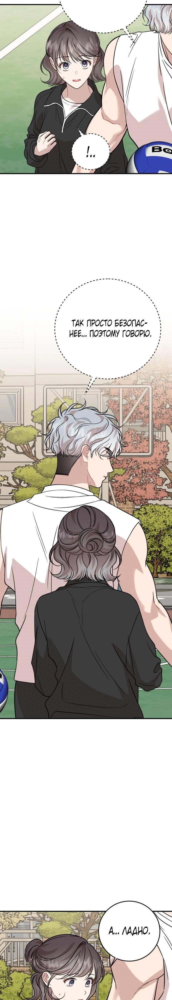 Манга Возможны ли отношения с ранкером? - Глава 30 Страница 19