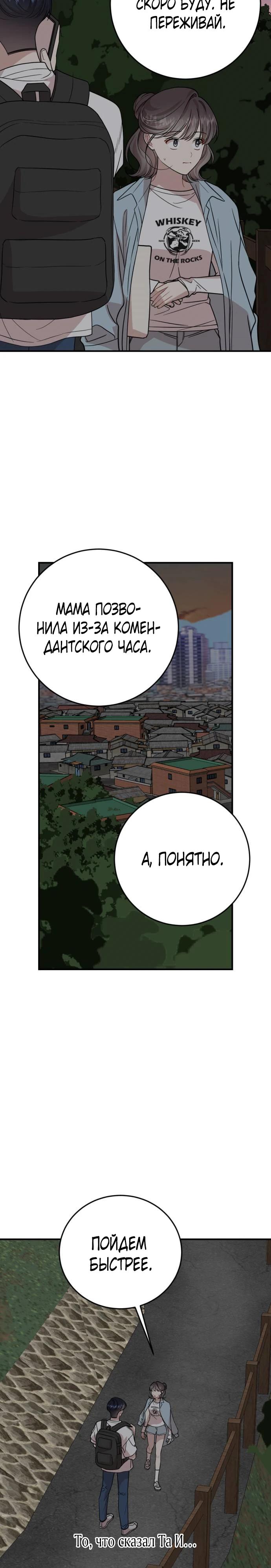 Манга Возможны ли отношения с ранкером? - Глава 30 Страница 9