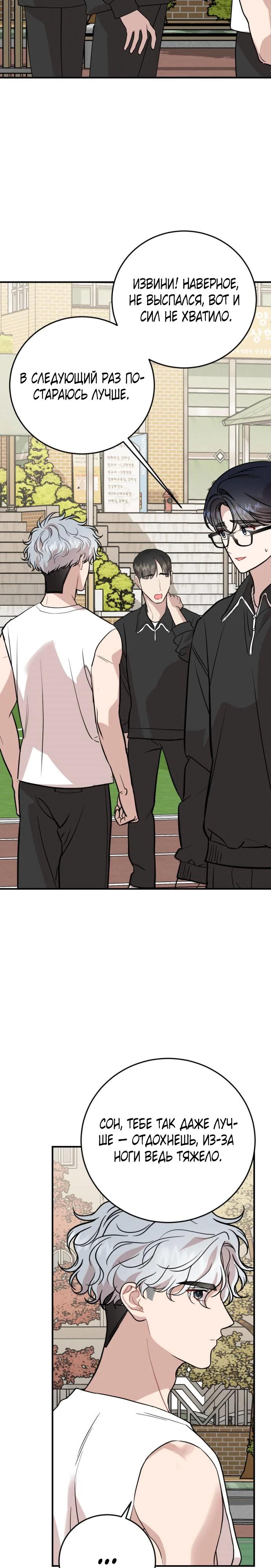 Манга Возможны ли отношения с ранкером? - Глава 30 Страница 29