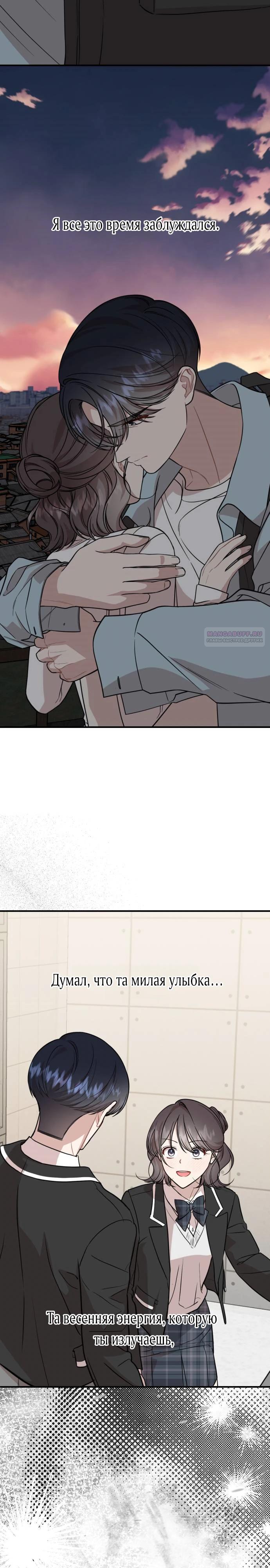 Манга Возможны ли отношения с ранкером? - Глава 30 Страница 2