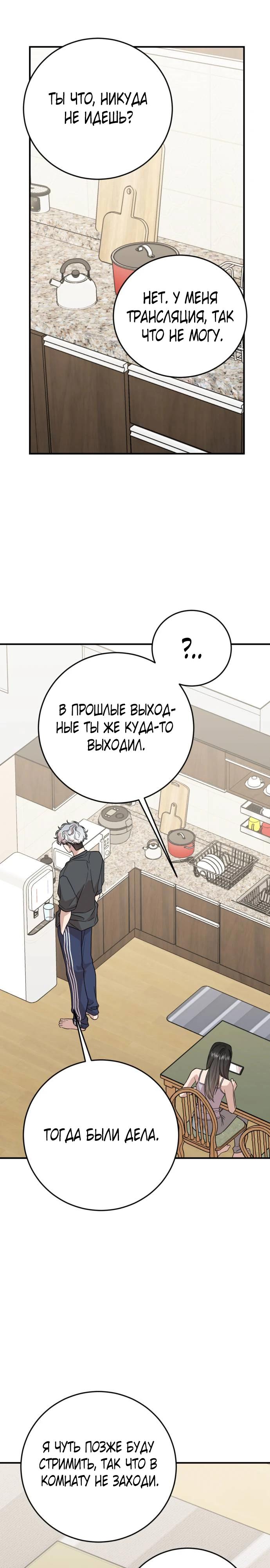 Манга Возможны ли отношения с ранкером? - Глава 29 Страница 17