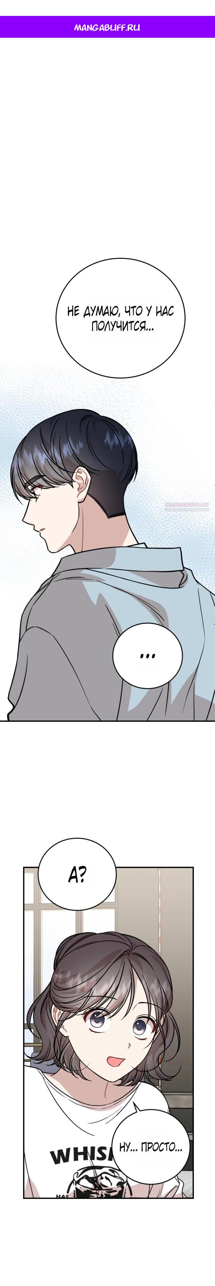 Манга Возможны ли отношения с ранкером? - Глава 29 Страница 1