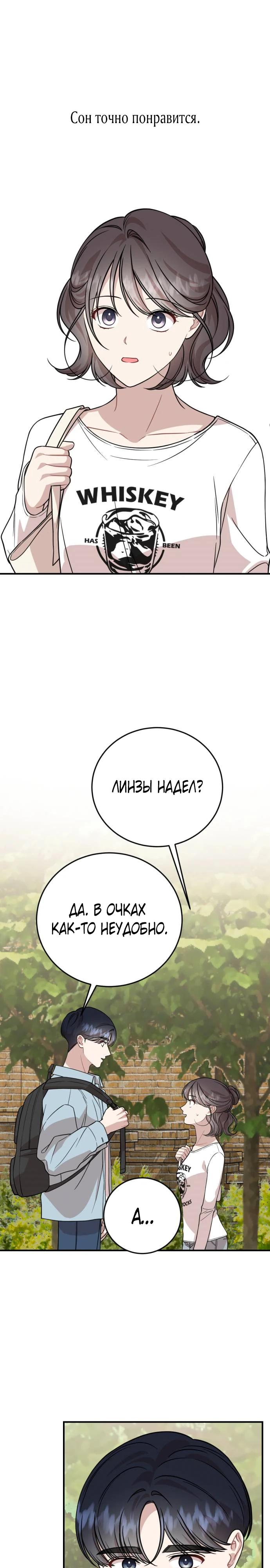 Манга Возможны ли отношения с ранкером? - Глава 29 Страница 7