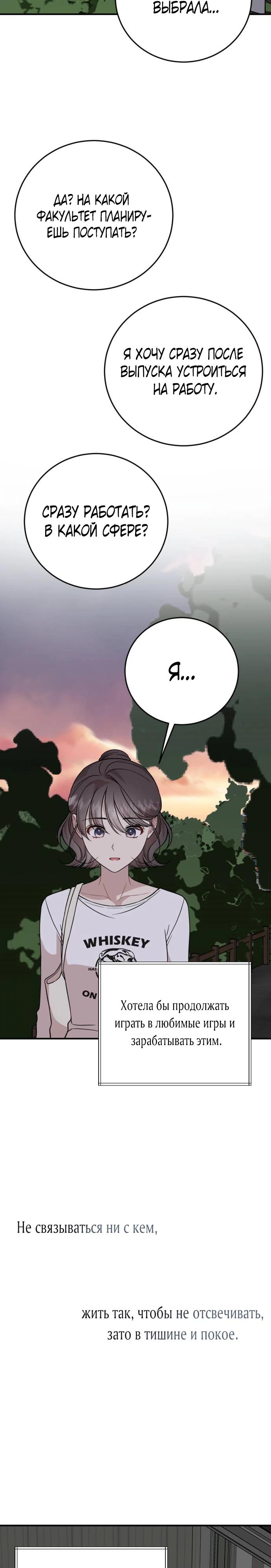 Манга Возможны ли отношения с ранкером? - Глава 29 Страница 27