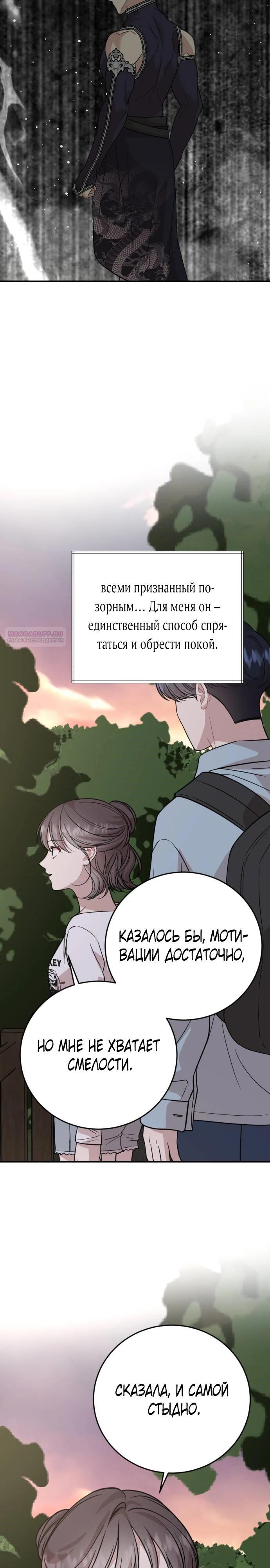 Манга Возможны ли отношения с ранкером? - Глава 29 Страница 34