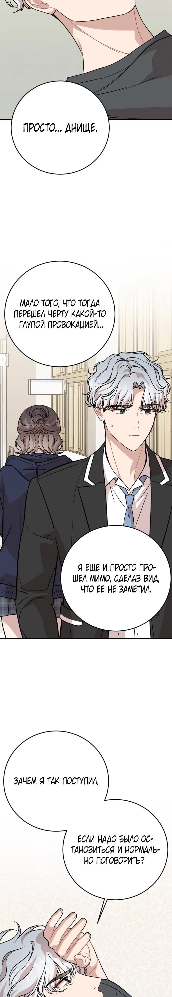 Манга Возможны ли отношения с ранкером? - Глава 29 Страница 13