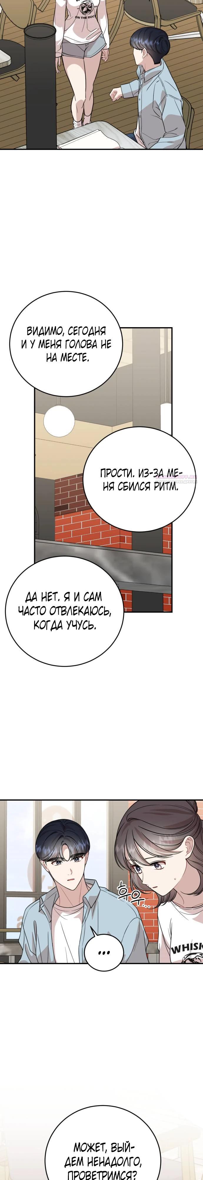 Манга Возможны ли отношения с ранкером? - Глава 29 Страница 10