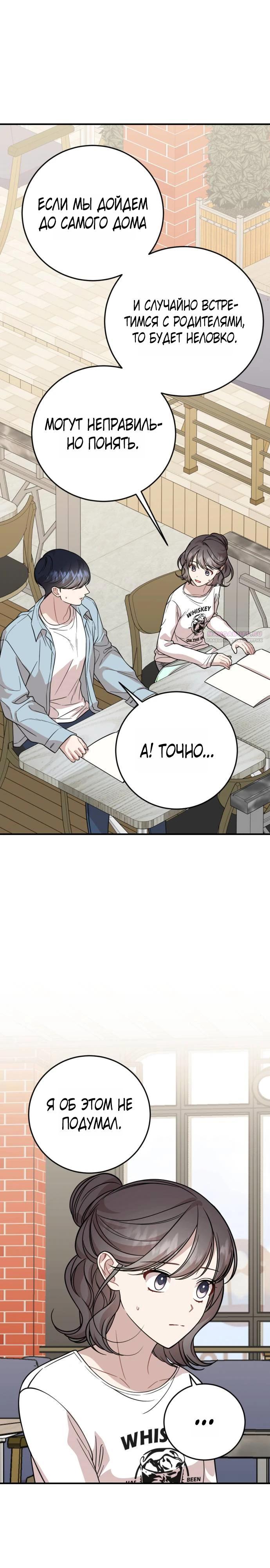 Манга Возможны ли отношения с ранкером? - Глава 29 Страница 2