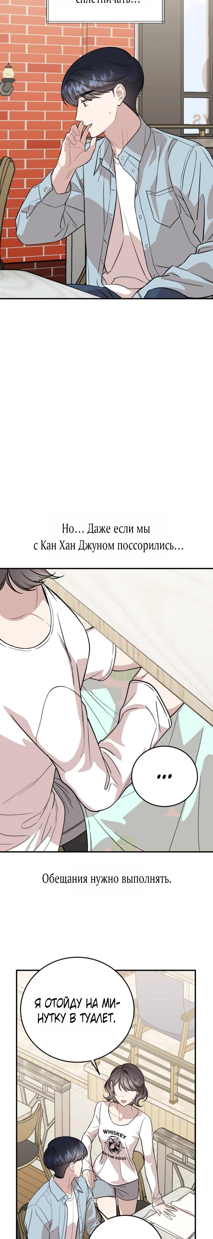 Манга Возможны ли отношения с ранкером? - Глава 29 Страница 4