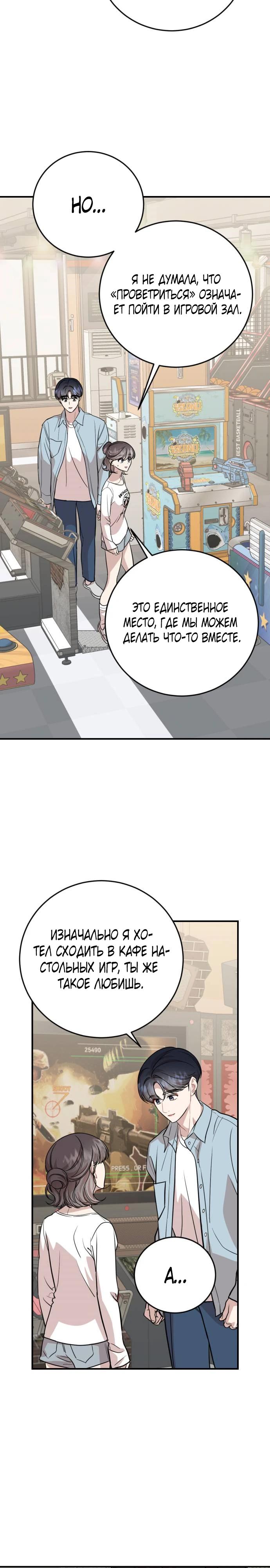 Манга Возможны ли отношения с ранкером? - Глава 29 Страница 21