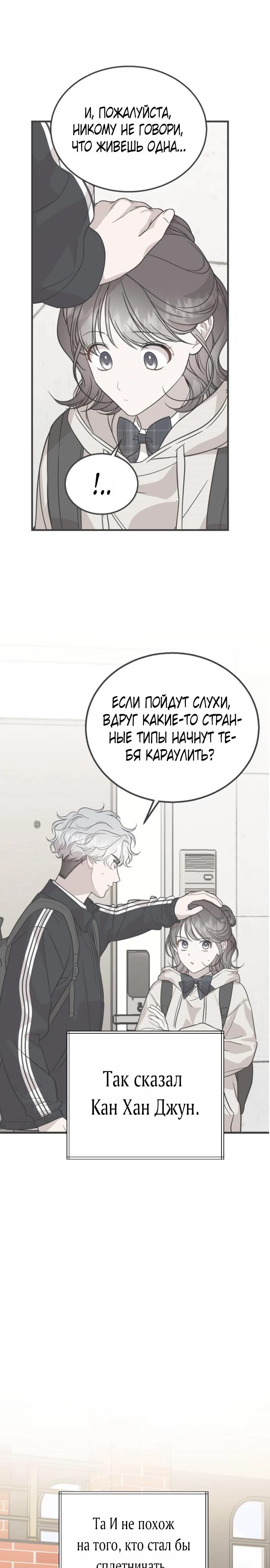 Манга Возможны ли отношения с ранкером? - Глава 29 Страница 3