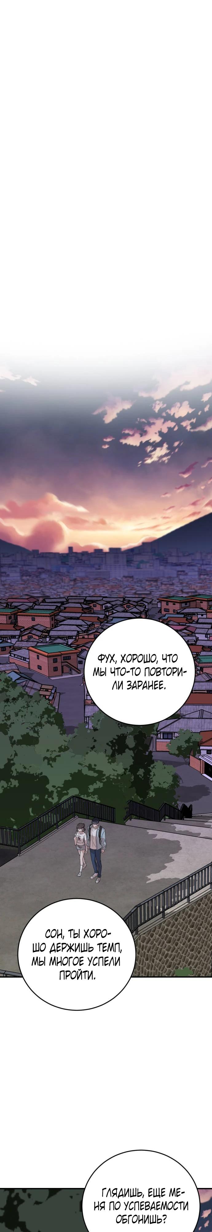 Манга Возможны ли отношения с ранкером? - Глава 29 Страница 25