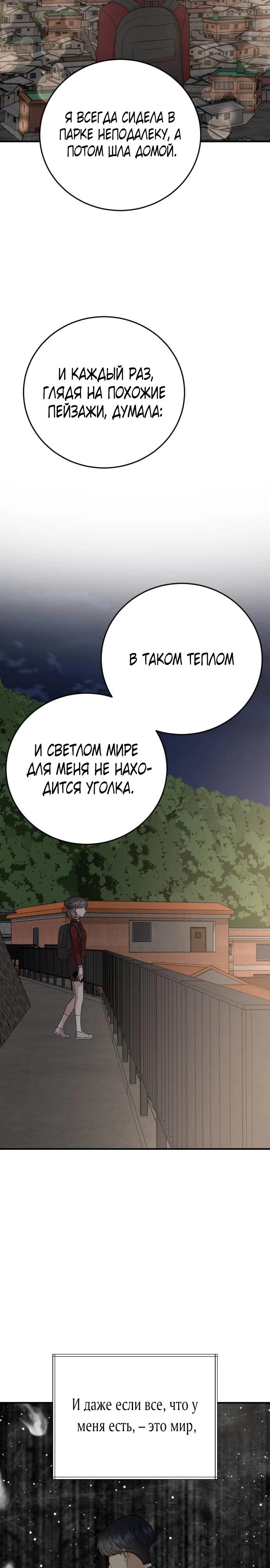 Манга Возможны ли отношения с ранкером? - Глава 29 Страница 33