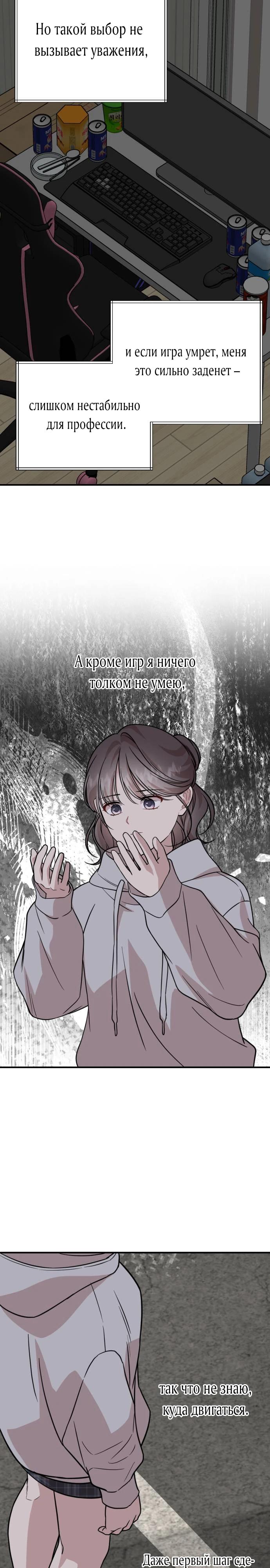 Манга Возможны ли отношения с ранкером? - Глава 29 Страница 28