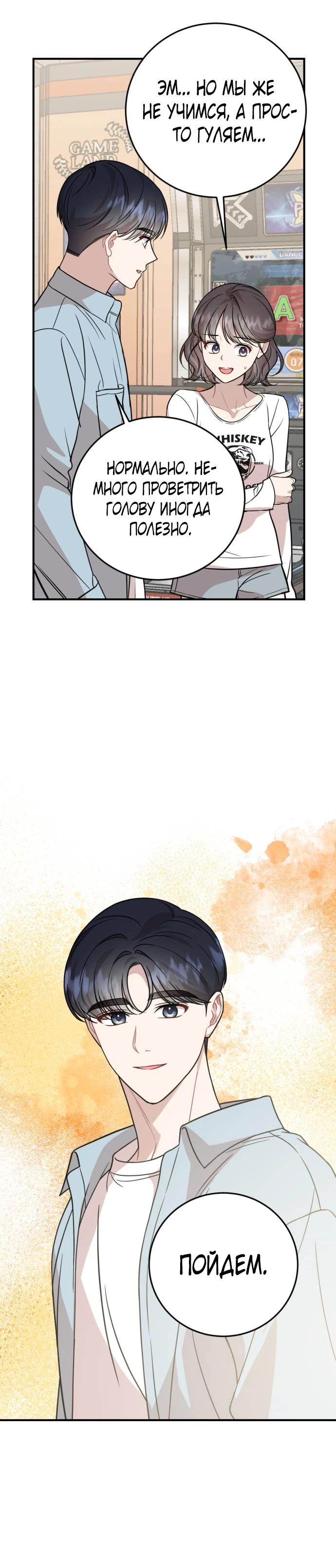 Манга Возможны ли отношения с ранкером? - Глава 29 Страница 24