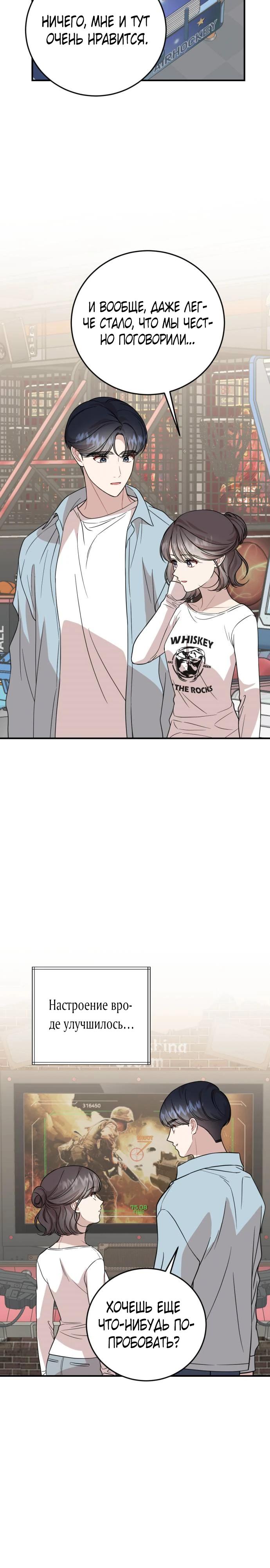 Манга Возможны ли отношения с ранкером? - Глава 29 Страница 23