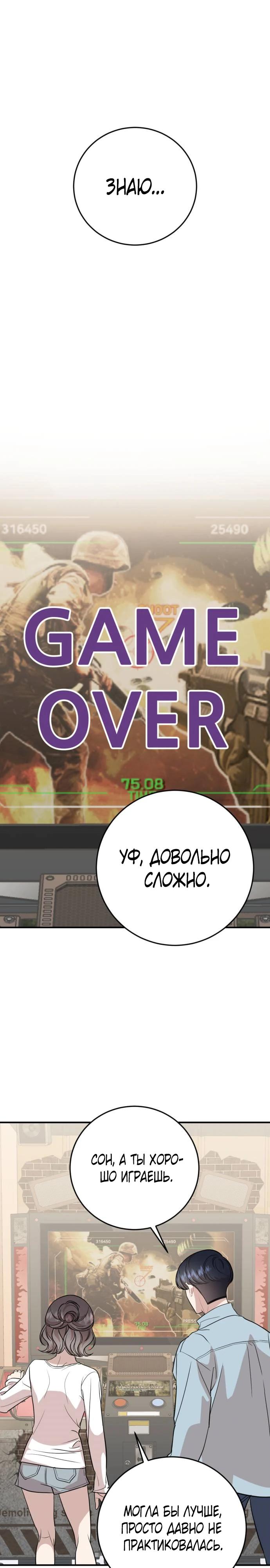 Манга Возможны ли отношения с ранкером? - Глава 29 Страница 20