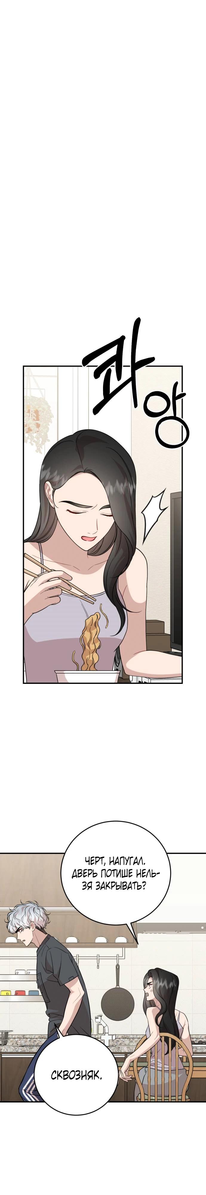 Манга Возможны ли отношения с ранкером? - Глава 29 Страница 16