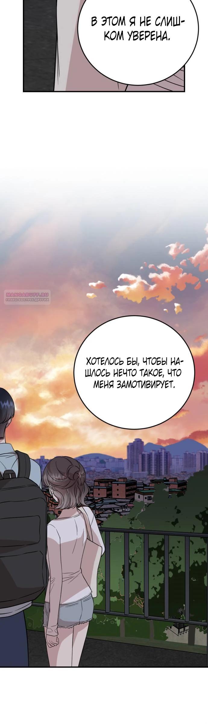 Манга Возможны ли отношения с ранкером? - Глава 29 Страница 30