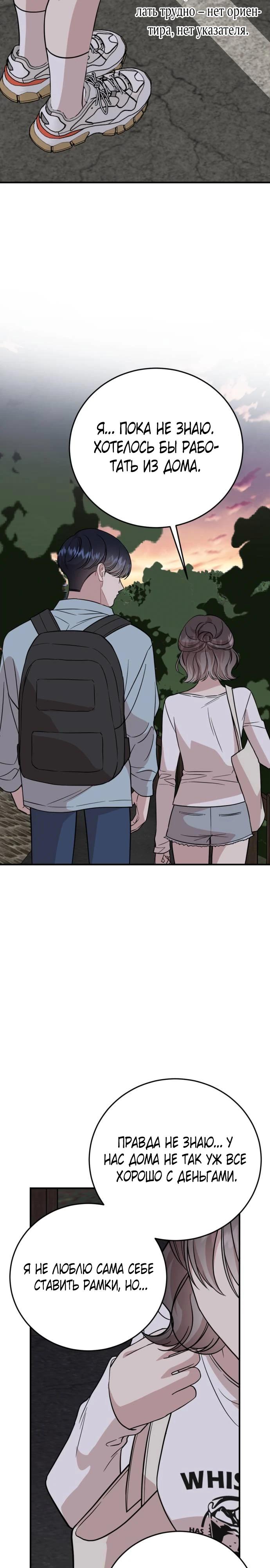 Манга Возможны ли отношения с ранкером? - Глава 29 Страница 29