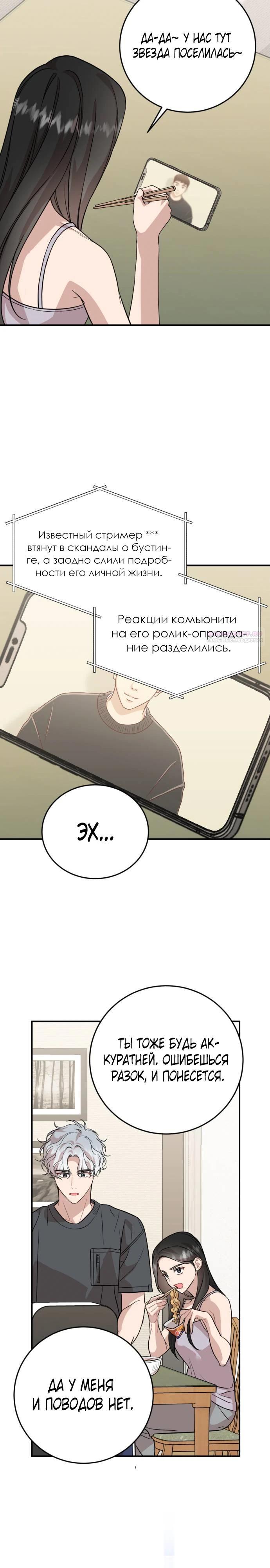 Манга Возможны ли отношения с ранкером? - Глава 29 Страница 18