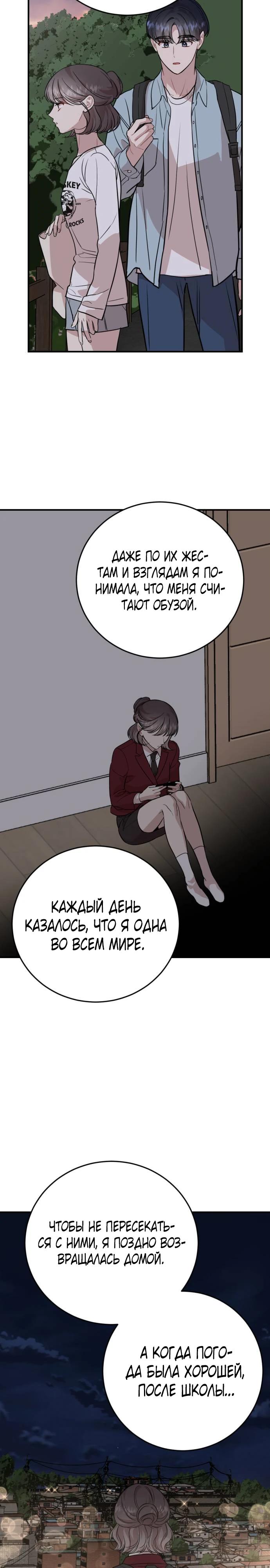Манга Возможны ли отношения с ранкером? - Глава 29 Страница 32