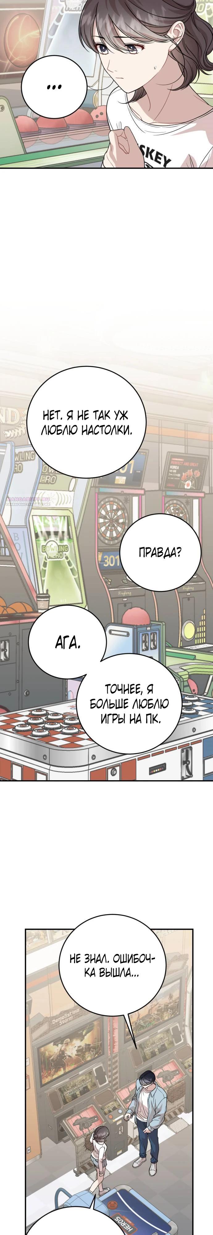Манга Возможны ли отношения с ранкером? - Глава 29 Страница 22