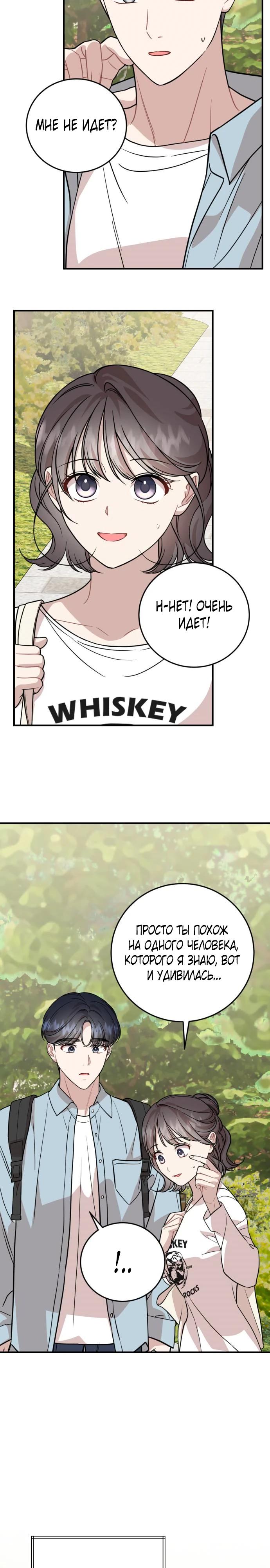 Манга Возможны ли отношения с ранкером? - Глава 29 Страница 8