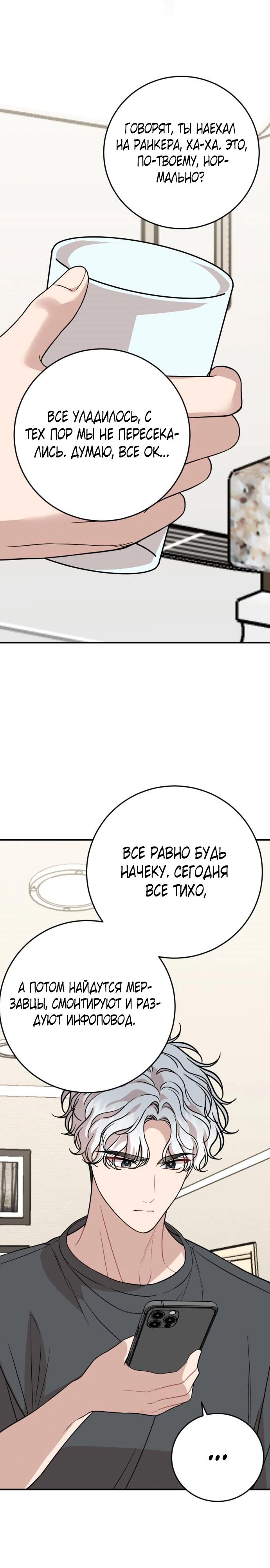 Манга Возможны ли отношения с ранкером? - Глава 29 Страница 19