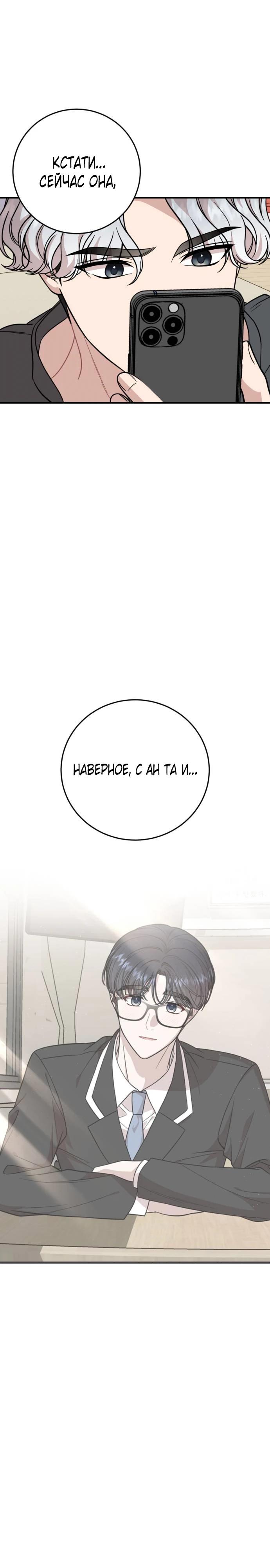 Манга Возможны ли отношения с ранкером? - Глава 29 Страница 15