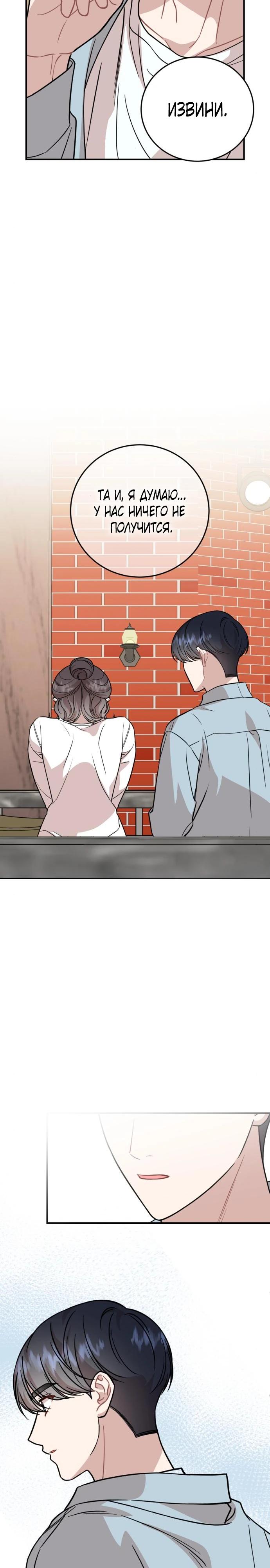 Манга Возможны ли отношения с ранкером? - Глава 28 Страница 33