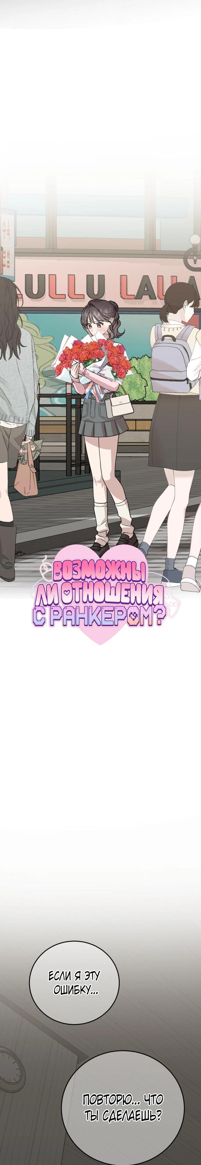 Манга Возможны ли отношения с ранкером? - Глава 28 Страница 13