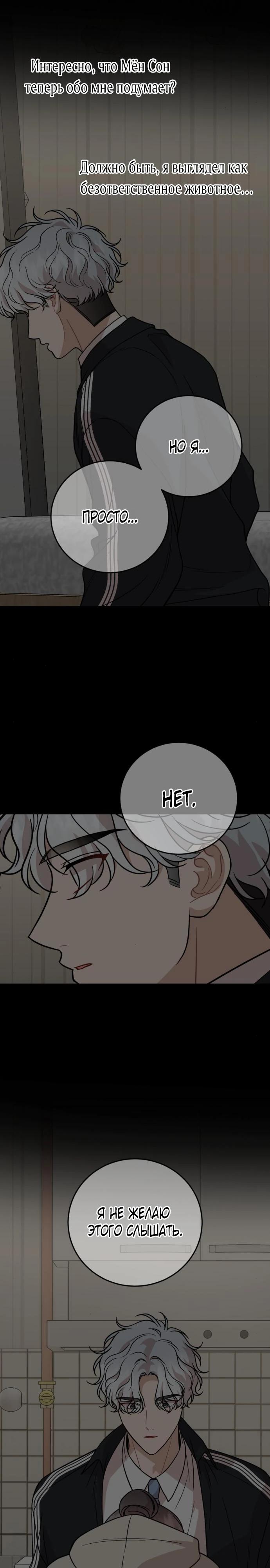 Манга Возможны ли отношения с ранкером? - Глава 28 Страница 20