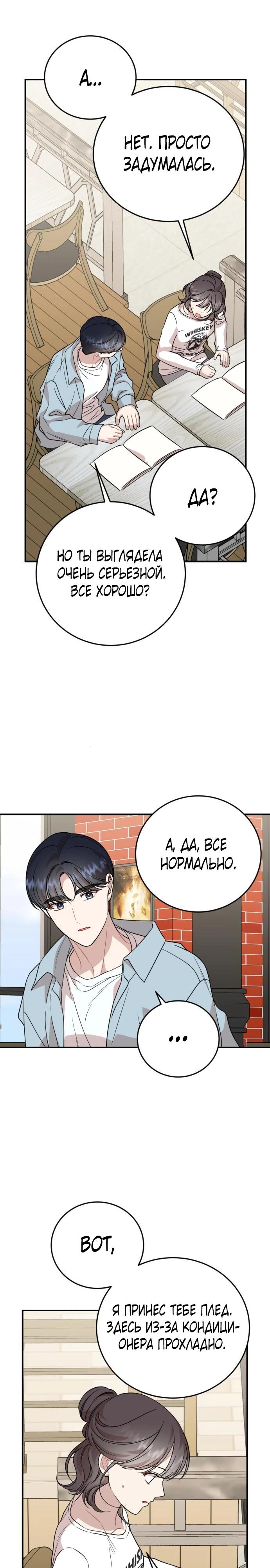 Манга Возможны ли отношения с ранкером? - Глава 28 Страница 28