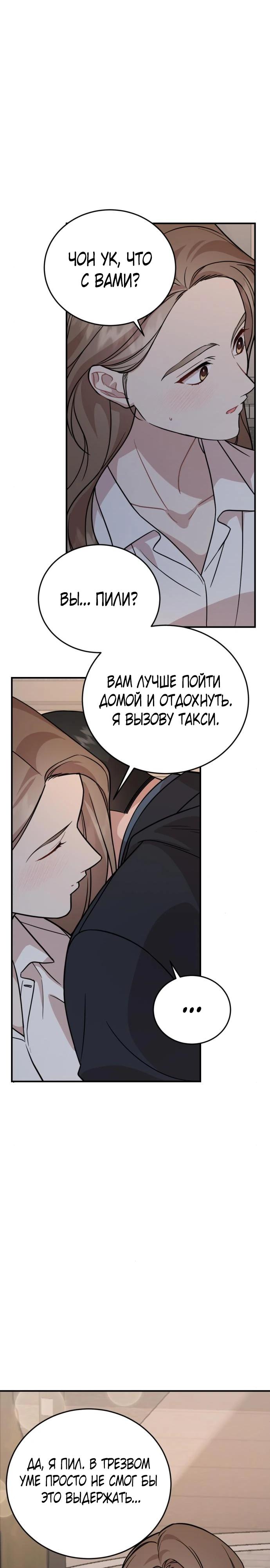 Манга Возможны ли отношения с ранкером? - Глава 28 Страница 3