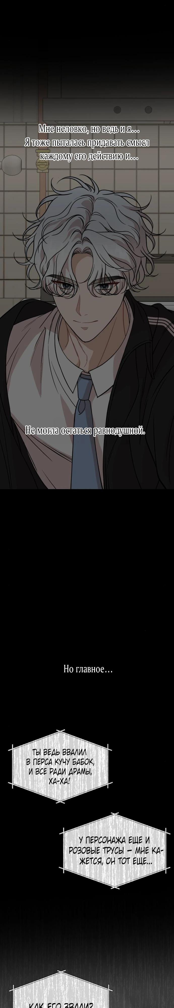 Манга Возможны ли отношения с ранкером? - Глава 28 Страница 16