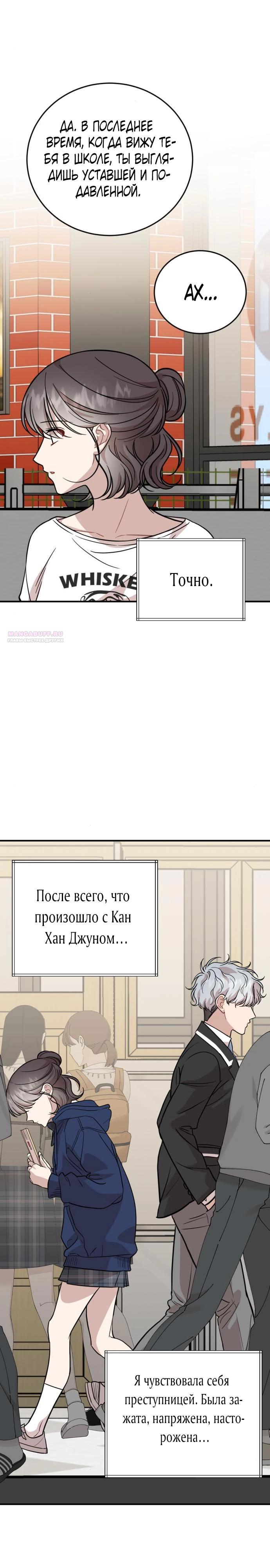 Манга Возможны ли отношения с ранкером? - Глава 28 Страница 30
