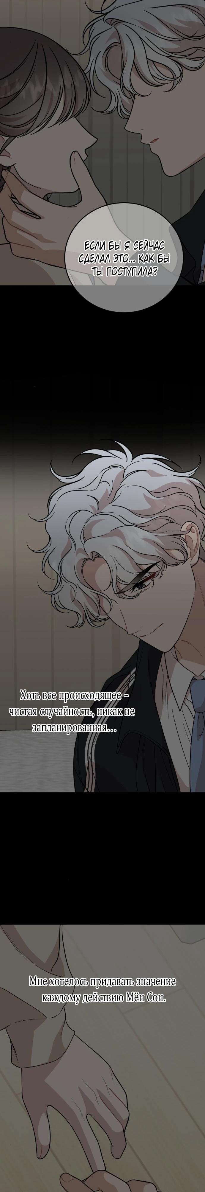 Манга Возможны ли отношения с ранкером? - Глава 28 Страница 11