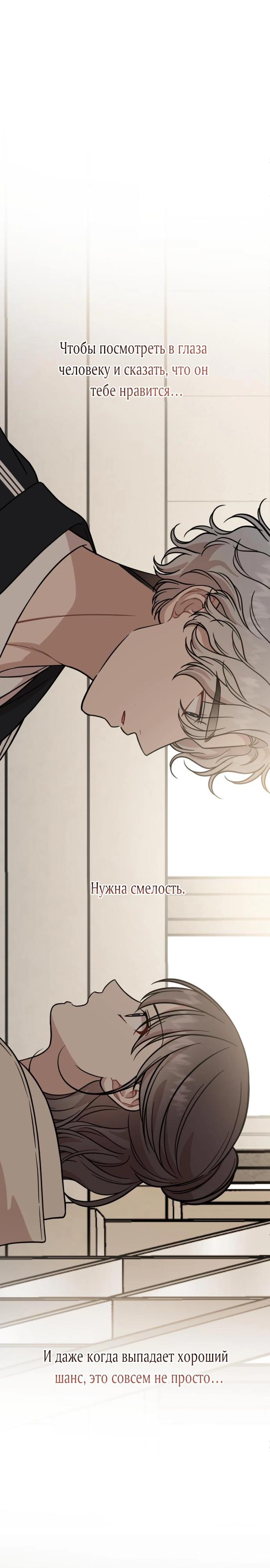 Манга Возможны ли отношения с ранкером? - Глава 28 Страница 9