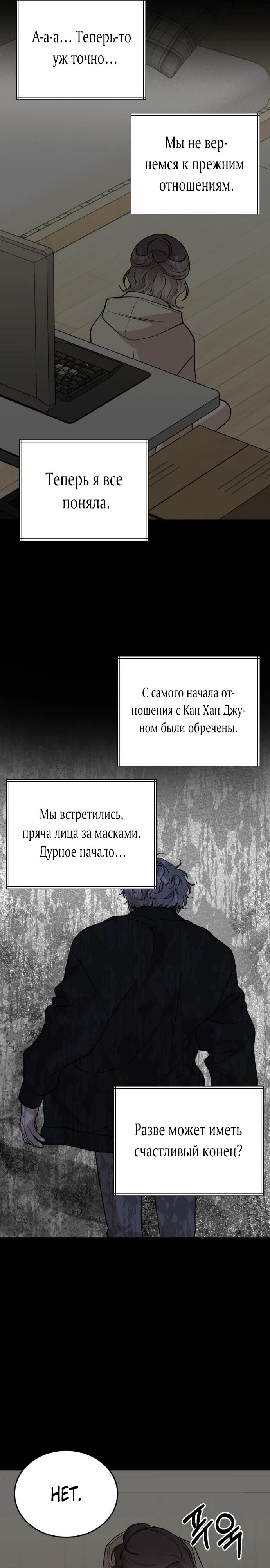 Манга Возможны ли отношения с ранкером? - Глава 28 Страница 23