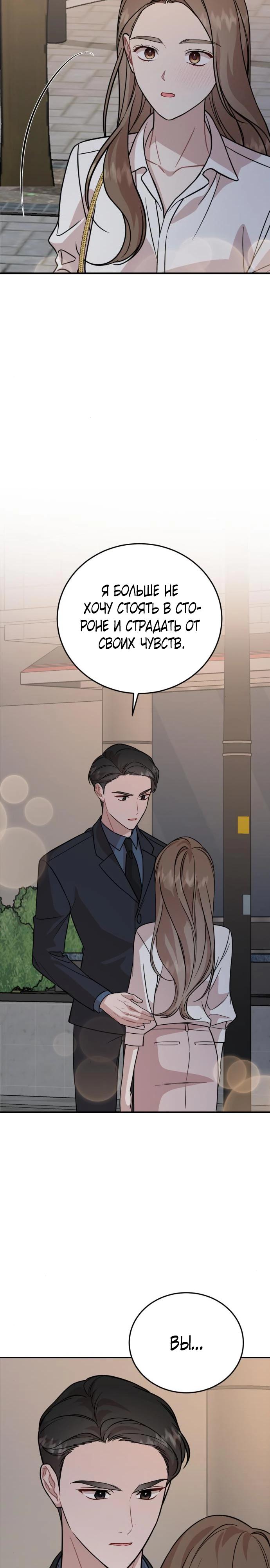 Манга Возможны ли отношения с ранкером? - Глава 28 Страница 4