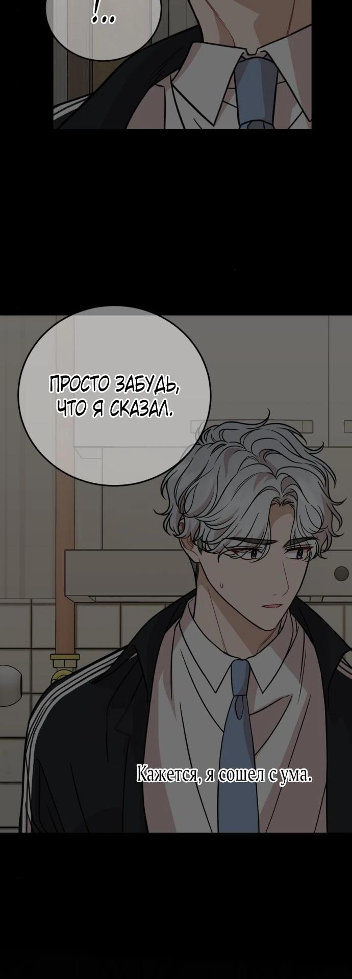 Манга Возможны ли отношения с ранкером? - Глава 28 Страница 19