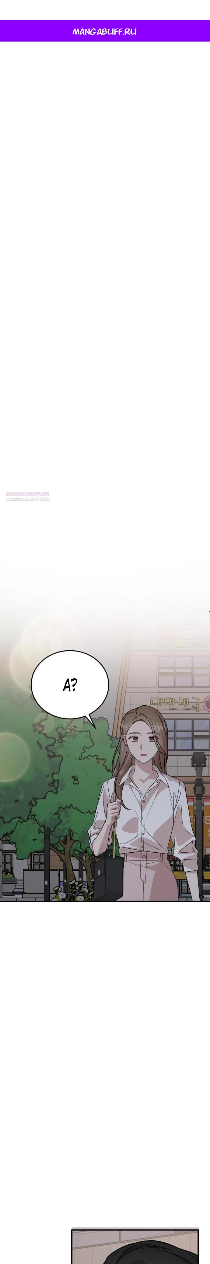 Манга Возможны ли отношения с ранкером? - Глава 28 Страница 1