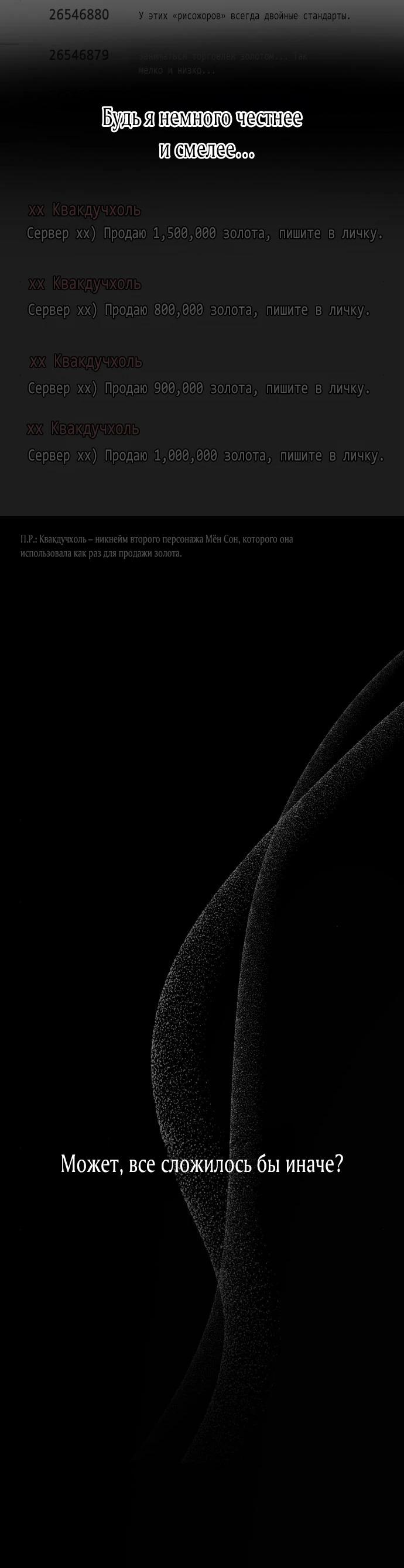 Манга Возможны ли отношения с ранкером? - Глава 28 Страница 25