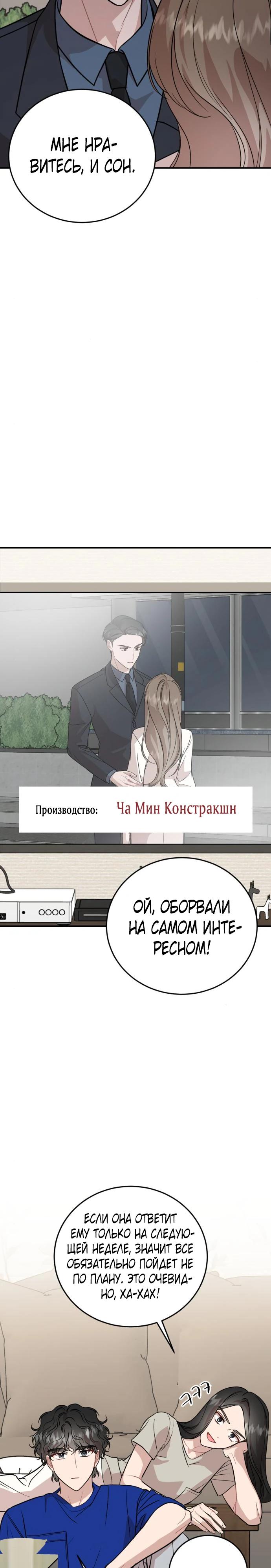 Манга Возможны ли отношения с ранкером? - Глава 28 Страница 5